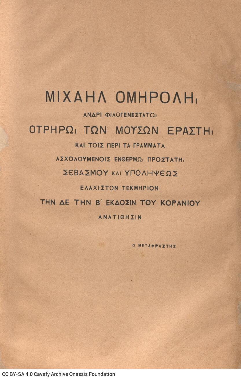 22.5 x 14.5 cm; 480 p., p. [α’] half-title page with bookplate CPC and C. P. Cavafy’s handwritten signature in English w